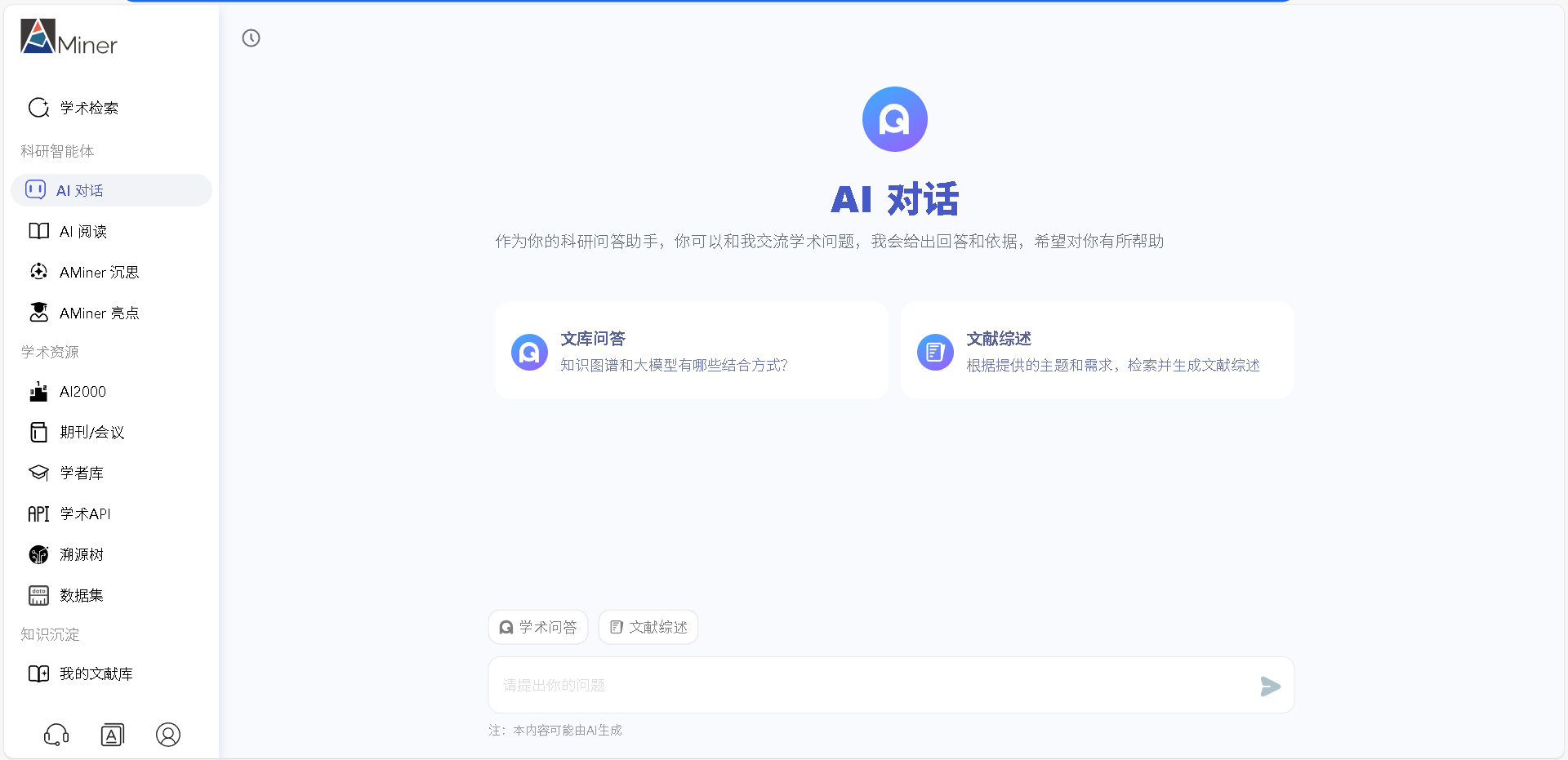 AMiner是一个基于AI技术的学术研究与文献分析平台，提供全球范围内的学术文献检索、学者画像分析、知识图谱构建等功能，帮助科研人员高效获取学术情报和前沿研究动态。